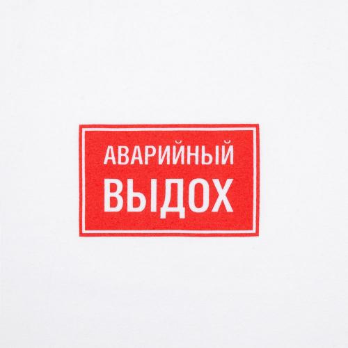 Футболка «Аварийный выдох»; - купить именные сувениры в Воронеже