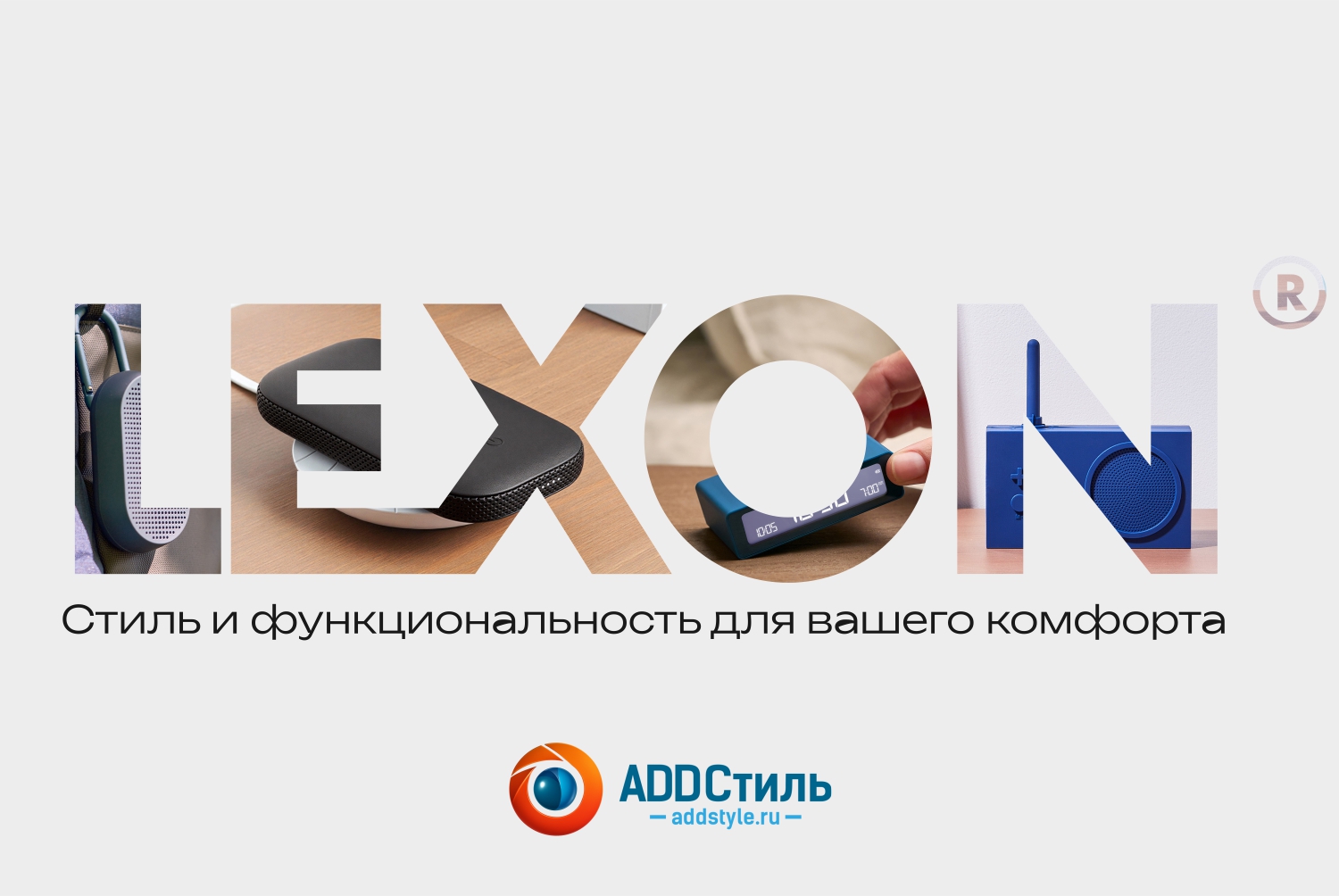 Lexon — культовый дизайнерский бренд из Франции