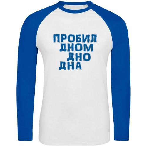 Футболка с длинным рукавом «Дно дна»; - купить необычные подарки в Воронеже