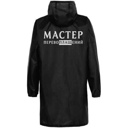 Дождевик «Мастер перевоплащений»; - купить необычные подарки в Воронеже