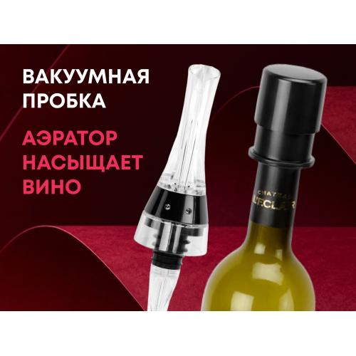 Набор для вина Positano с аэратором и вакуумной пробкой; - купить бизнесс-сувениры в Воронеже