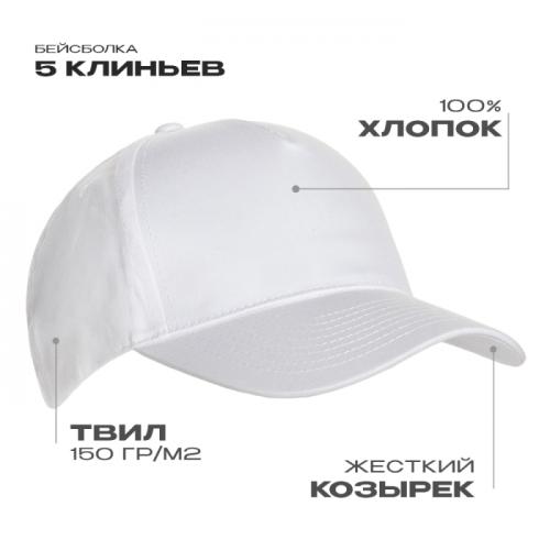 Бейсболка STAN 5 клиньев хлопок 150; - купить именные сувениры в Воронеже
